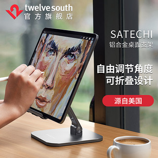 twelve south Satechi铝合金折叠便携桌面手机平板电脑适用于iPadpro/air/mini通用稳定角度可调绘画支架