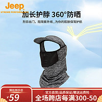 Jeep（吉普）夏季新品冰感防晒面罩男骑行遮阳全脸护颈网面透气帽子一体口罩 灰色39cm