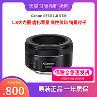 Canon 佳能 三代小痰盂佳能EF 50mm F/1.8 STM定焦大光圈全画幅人像单反镜头