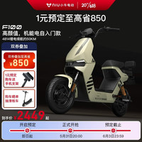 小牛电动G400T/F100 电动自行车 23年新品 F100-预定享99手机支架