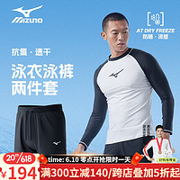 美津浓(MIZUNO)泳裤男士泳衣长袖运动健身沙滩裤防尴尬双层游泳裤套装游泳装备 沙滩裤二件套3103 XL