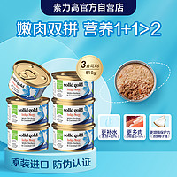 素力高 米其林主食猫罐头全价猫85g*6