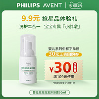 AVENT 新安怡 婴儿泡泡洗发沐浴露二合一30ml