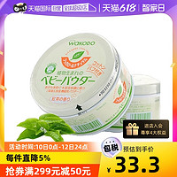 waKODO 和光堂 新生儿宝宝玉米淀粉爽身粉痱子粉婴儿粉120g