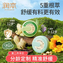 RUNBEN 润本 宝宝驱蚊紫草膏