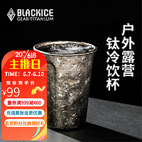 BLACKICE 黑冰 户外精致露营钛冷饮杯野餐办公室家用轻量果汁啤酒咖啡杯 雪花银 380ml