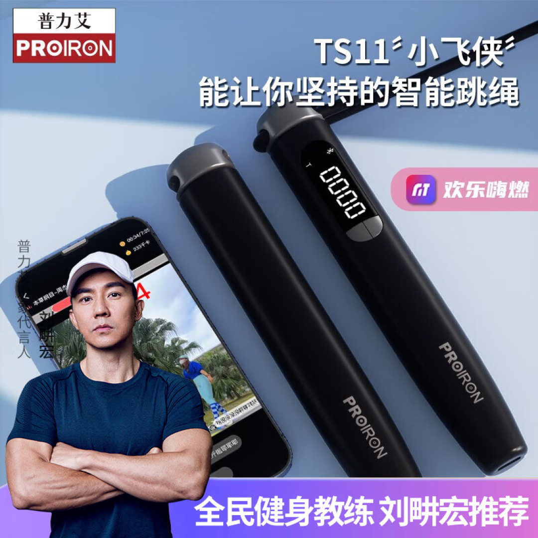 震惊！普力艾智能跳绳成年轻人最爱，竟有这么多好处!