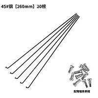 自行车辐条山地公路折叠公路车童车钢丝条带辐条帽配件 260MM(20根）