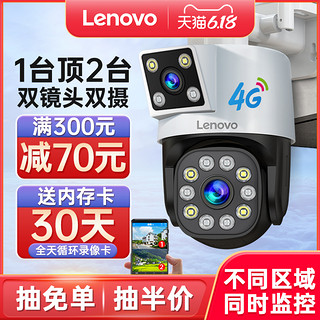 Lenovo 联想 室外360度全景无线摄像头家用连手机远程监控器4G摄影带语音