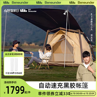 Beneunder三合一自动充气帐篷CP711 户外黑胶天幕懒人露野营装备