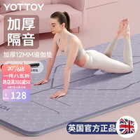 yottoy瑜伽垫 加厚加宽防滑健身垫舞蹈跳操隔音减震垫子男女地垫家用
