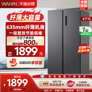 WAHIN 华凌 471L对开双开门超薄嵌入式风冷无霜家用变频一级能效智能冰箱
