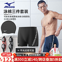 美津浓（MIZUNO）泳裤男游泳套装泳镜平角泳裤防尴尬泡温泉冲浪速干专业游泳装备 1130字母套装L 近视250度