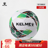 KELME/卡尔美足球 5号机缝足球儿童比赛训练成人考试专用球学生4号球 5号 白荧光绿