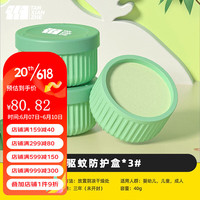 探险者(TAN XIAN ZHE)驱蚊户外露营防护盒香薰盒婴儿孕妇儿童室内家用防蚊子神器 植物精油驱蚊盒
