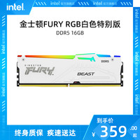 金士顿白色特别版DDR5 5200/5600/6000 16G/32G台式机内存条灯条
