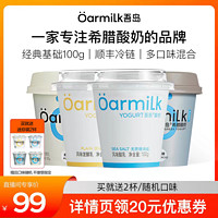 吾岛牛奶 Oarmilk牛奶 酸奶混合装100g*12杯 低温酸奶