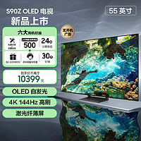 SAMSUNG 三星 55S90Z 55英寸OLED激光纤薄超高清电视机 新品上市