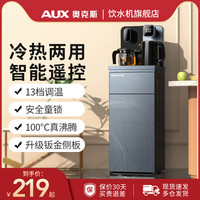 AUX奥克斯智能饮水机家用全自动多功下置水桶烧水台办公室制冷茶吧机