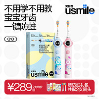 usmile 笑容加usmile儿童电动牙刷充电声波全自动软毛3-6-12岁宝宝成长刷