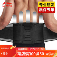 李宁（LI-NING）护腰带男士运动护腰篮球跑步腰封健身腰带男深蹲训练腰部支撑腰托