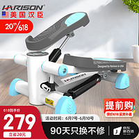 HARISON 美国汉臣 汉臣踏步机 家用低噪小型迷你 脚踏机 健身器材 HR-306Deco