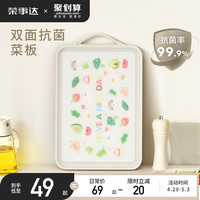 Royalstar荣事达菜板家用抗菌防霉砧板双面粘板厨房不锈钢切菜板水果刀案板