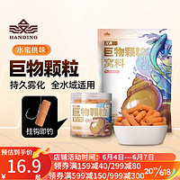 汉鼎窝料水蜜桃味巨物颗粒持久雾化挂钩即钓青鱼大鱼鲢鳙诱钓打窝窝料 窝料