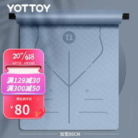 yottoy加宽加厚家用瑜伽垫健身垫女生专用防滑隔音减震垫子地垫舞蹈跳操 80cm瑜伽体位线款 8mm