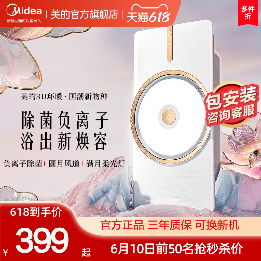 秋季就用“多功能智能环形浴霸”