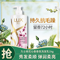 LUX 力士 玻尿酸滋养洗发水1000g