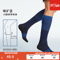 迪卡侬压力袜跑步跳绳肌能运动袜训练袜马拉松袜子压缩袜MSTS 暗矿蓝_小腿袜带袜身 35~38码M