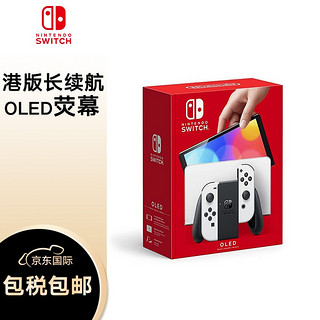 Nintendo 任天堂 Switch NS掌上游戏机 OLED主机 港版白色 续航加强版 便携家用体感掌机