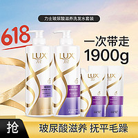 LUX 力士 玻尿酸洗发水水润丝滑1150g+赋活炫亮750g