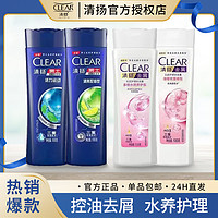 CLEAR 清扬 [3件起购]清扬洗发水控油去屑蓬松洗发水持久清爽洗发露留香止痒男士洗发