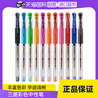 uni 三菱铅笔 三菱UM-151办公财务中性笔 0.5mm签字笔 学生绘画涂色彩色手账水笔啫喱笔