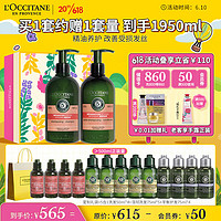 欧舒丹 草本修护洗护礼盒装 (洗发水500ml+护发素500ml)