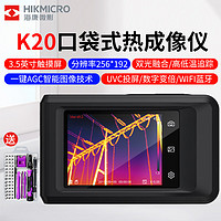 HIKMICRO 海康微影 热成像仪口袋式红外线测温仪热像仪电力故障地暖测漏仪夜视仪 K20 3.5英寸触屏双光256x192像素