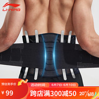 李宁（LI-NING）护腰带男运动护腰篮球跑步收腹带健身腰带深蹲举重训练束腰带腰托