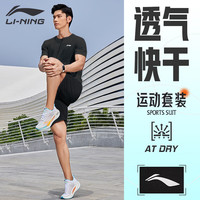 李宁(LI-NING)运动套装男短袖短裤夏季健身跑步篮球训练衣服饰速干透气吸汗
