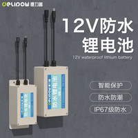 德力普（Delipow）12V锂电池 防水锂电瓶大容量蓄电池三元聚合物锂电池便携氙气灯用  12V防水锂电池6704款