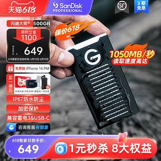 SanDisk professional 闪迪大师 三防移动固态硬盘 500GB
