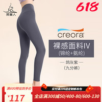 梵美人瑜伽裤女高腰提臀九分裤裸感大码健身裤普拉提训练服瑜伽服 鸽灰紫 M