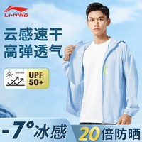李宁(LI-NING)男士防晒服夹克外套夏季冰丝防紫外线皮肤防晒衣男短外套靛蓝L