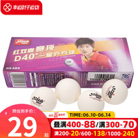 红双喜乒乓球2023夏季乒乓队训练比赛用球乒乓乒乓球 DXAL007-2 MISC