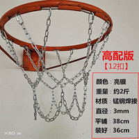 aea金属篮球网 篮球网铁链 加粗型金属篮球网 加粗电镀篮球框 12扣锰钢亮银篮网二斤重高配