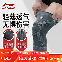 李宁（LI-NING）护膝男士运动半月板篮球专业装备夏季羽毛球登山跑步健身膝盖护具