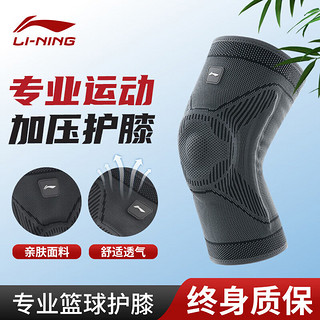 李宁（LI-NING）护膝男士运动半月板篮球专业装备夏季羽毛球登山跑步健身膝盖护具