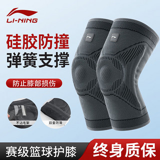 李宁（LI-NING）护膝男士运动半月板篮球专业装备夏季羽毛球登山跑步健身膝盖护具