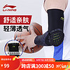 LI-NING 李宁 运动护肘网球肘蜂窝防撞专用护具羽毛球篮球护手臂男健身胳膊护套